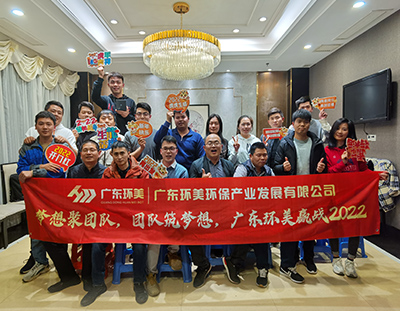 團(tuán)隊聚夢想，夢想筑團(tuán)隊，廣東環(huán)美贏戰(zhàn)2022
