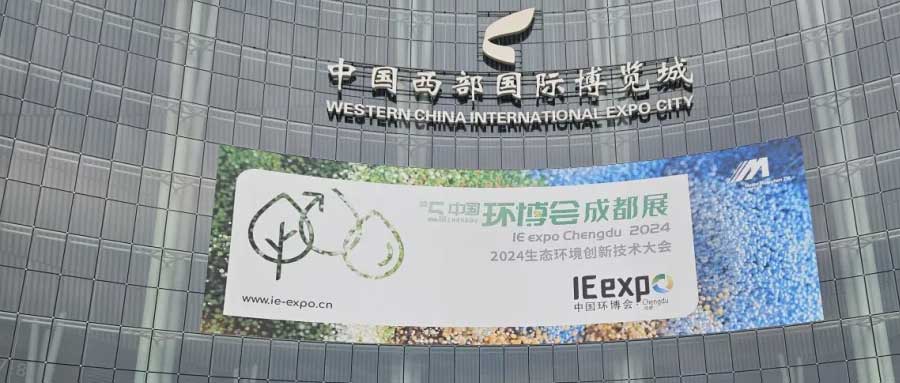 中西部蕞大環(huán)保展在成都開幕，400多家企業(yè)共話中西部綠色轉(zhuǎn)型