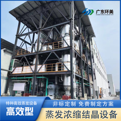 管式MVR蒸發(fā)器和板式有什么區(qū)別？
