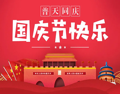錦繡中國(guó)，盛世華誕；星星相映，家國(guó)禮贊